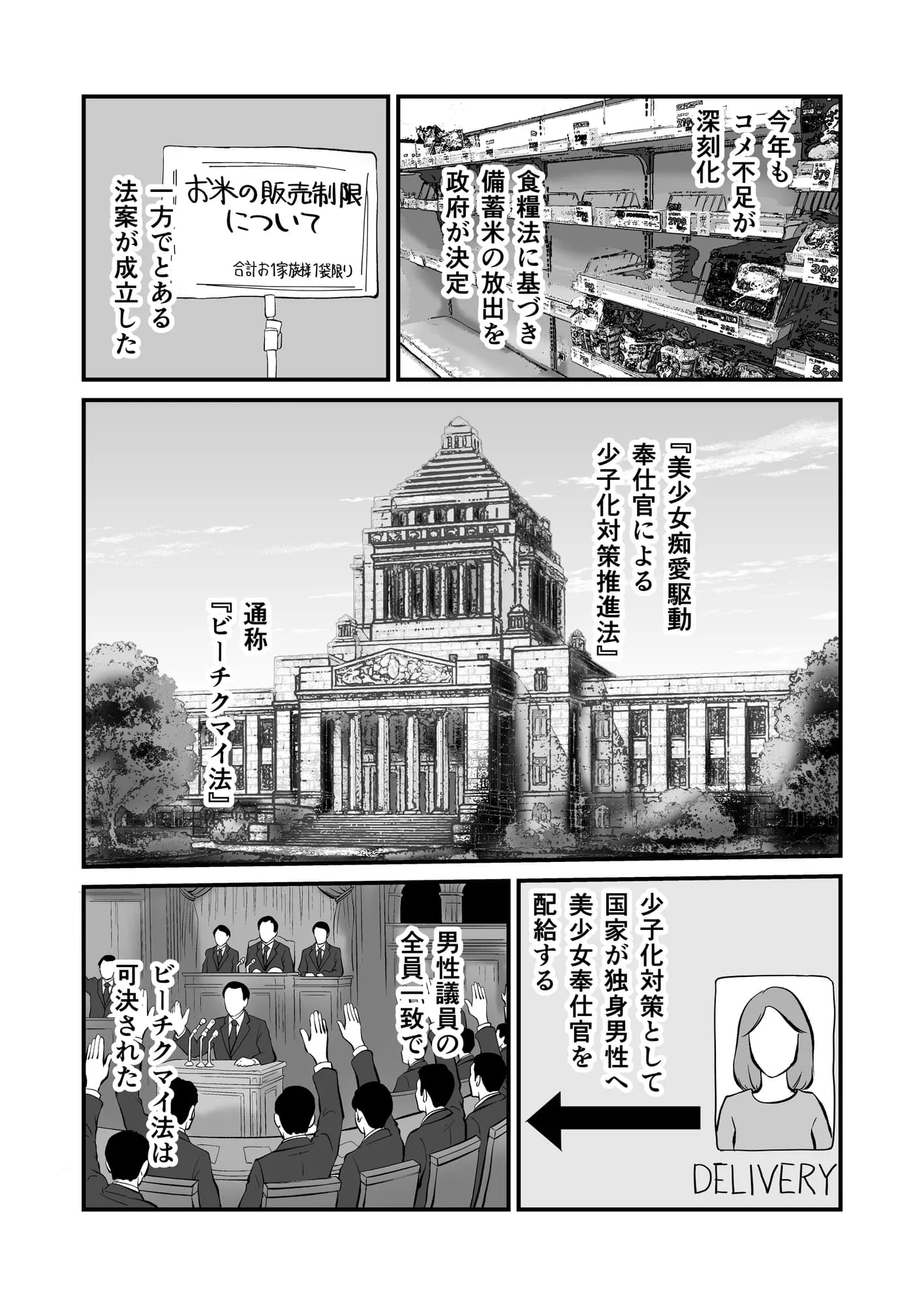 痴愛奉仕官ビーチクマイの麻衣〜備蓄米と美少女が配給された日 - 3ページ