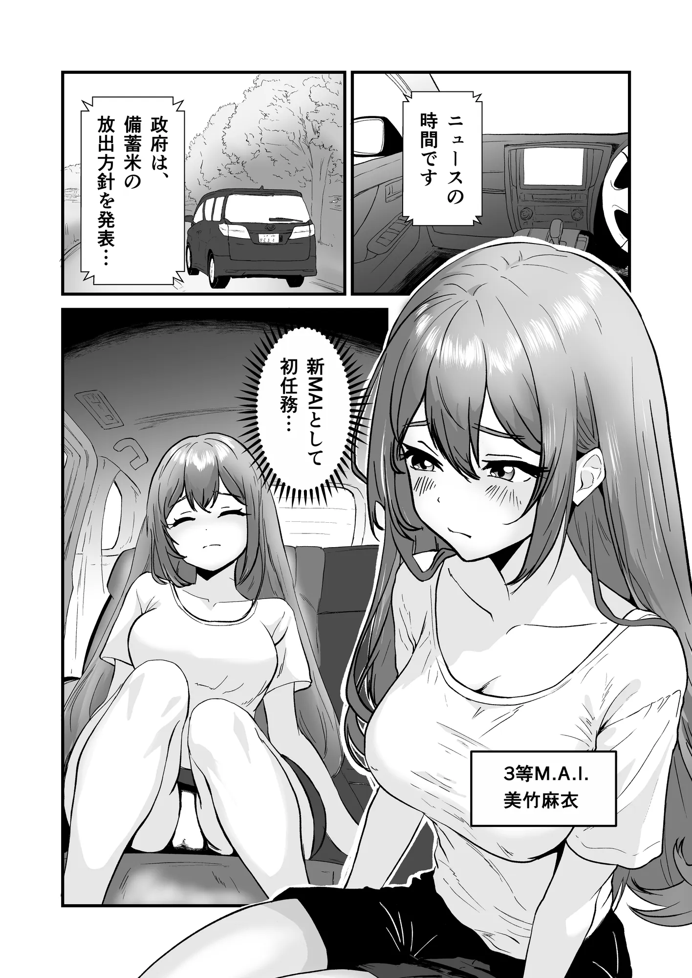 痴愛奉仕官ビーチクマイの麻衣〜備蓄米と美少女が配給された日 - 5ページ