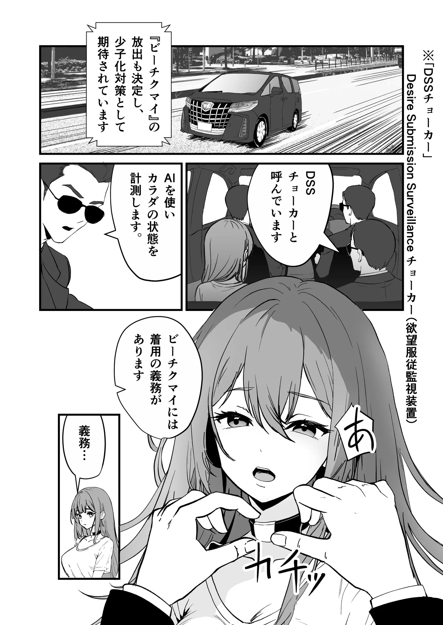 痴愛奉仕官ビーチクマイの麻衣〜備蓄米と美少女が配給された日 - 6ページ