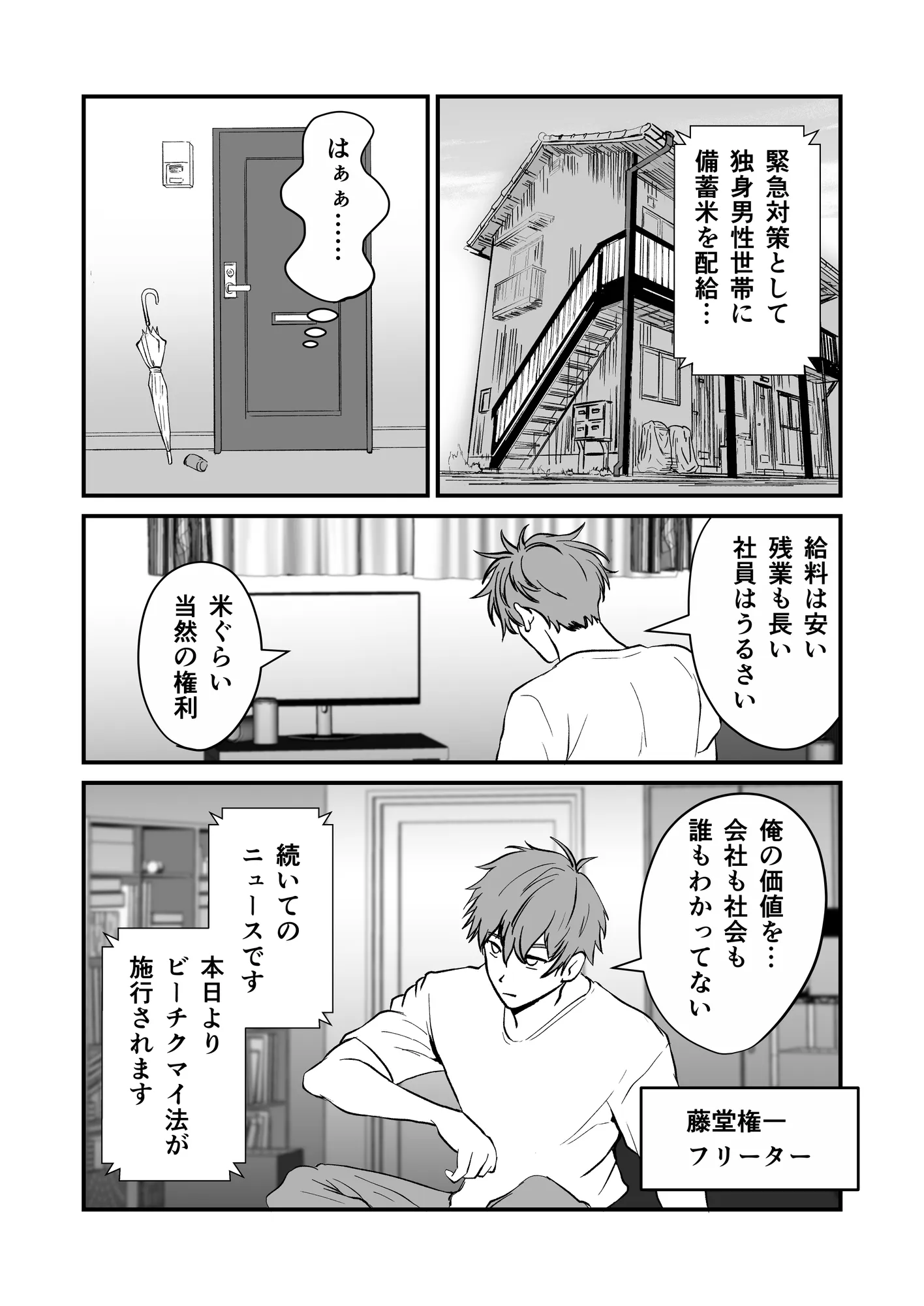 痴愛奉仕官ビーチクマイの麻衣〜備蓄米と美少女が配給された日 - 7ページ