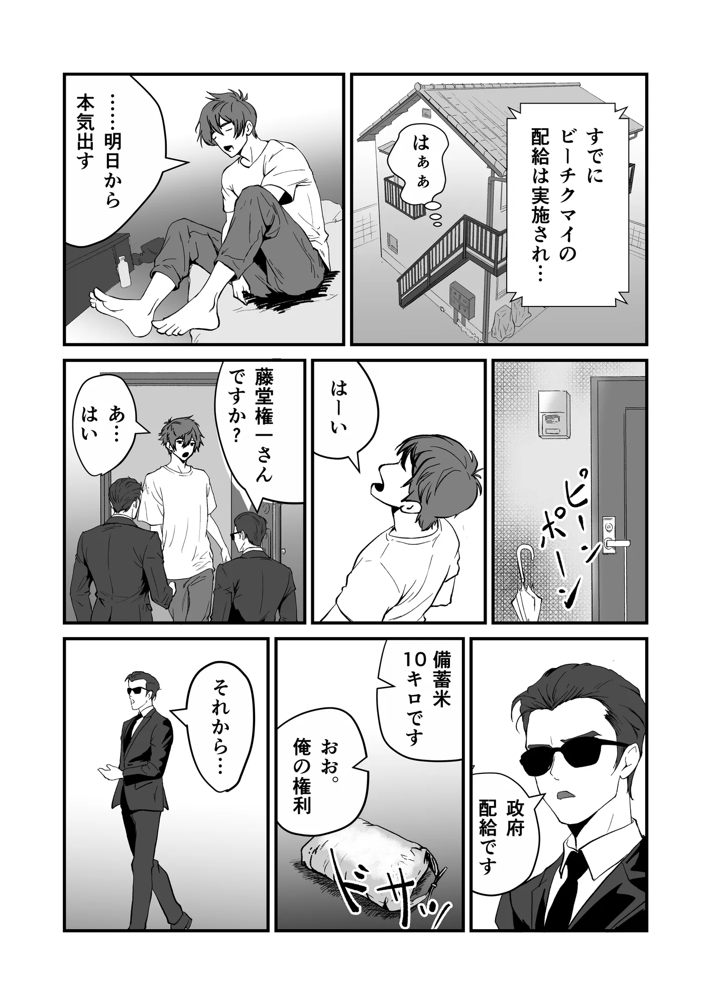 痴愛奉仕官ビーチクマイの麻衣〜備蓄米と美少女が配給された日 - 8ページ