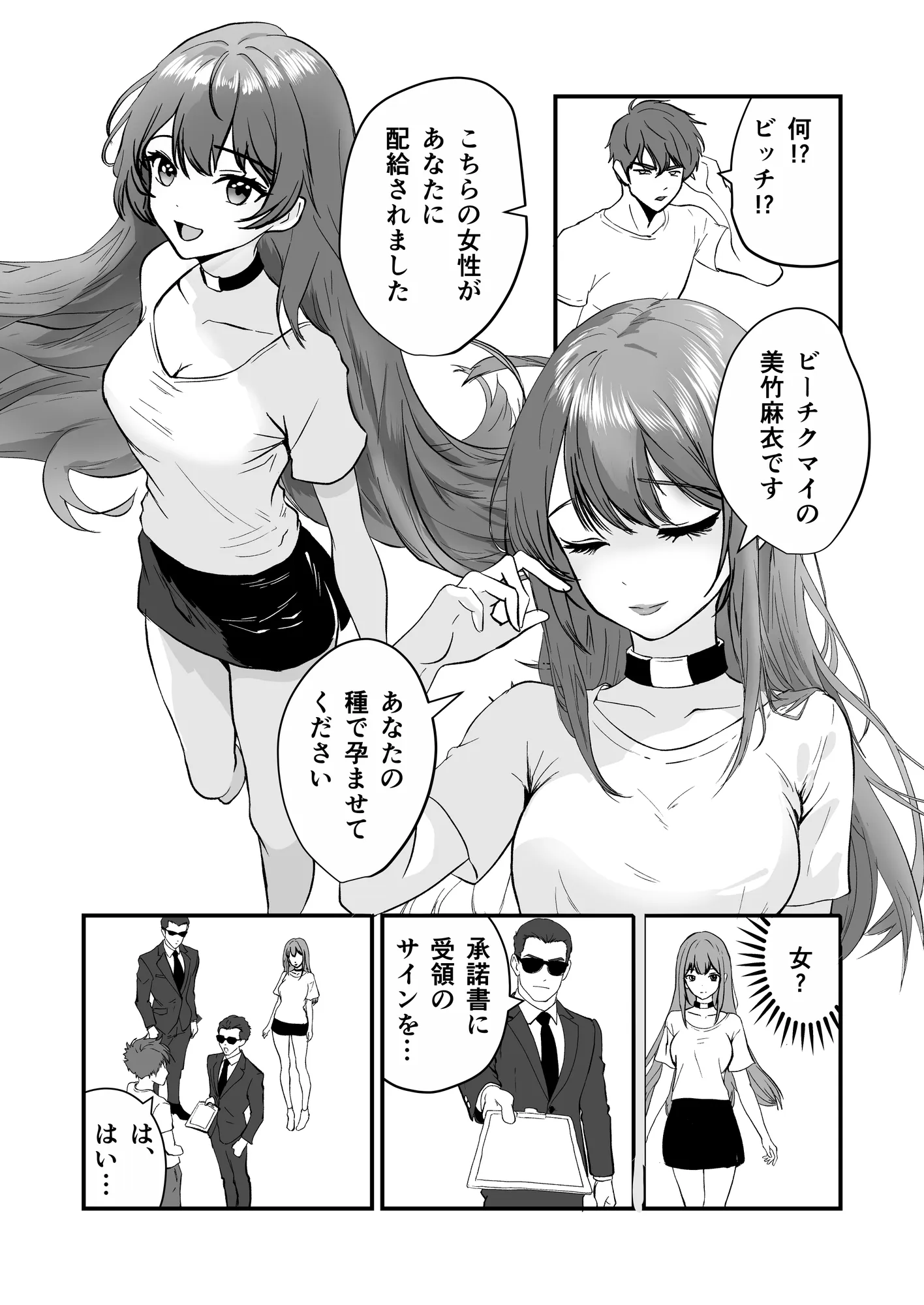 痴愛奉仕官ビーチクマイの麻衣〜備蓄米と美少女が配給された日 - 10ページ