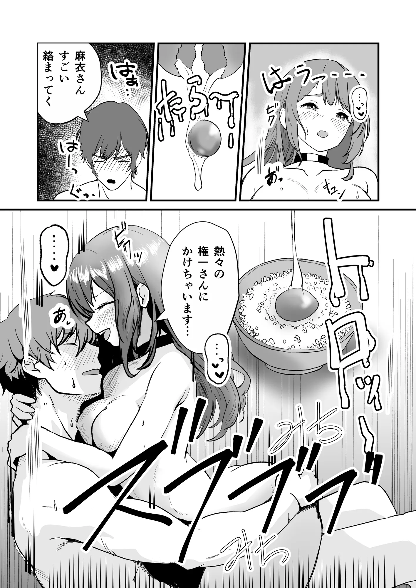 痴愛奉仕官ビーチクマイの麻衣〜備蓄米と美少女が配給された日 - 16ページ