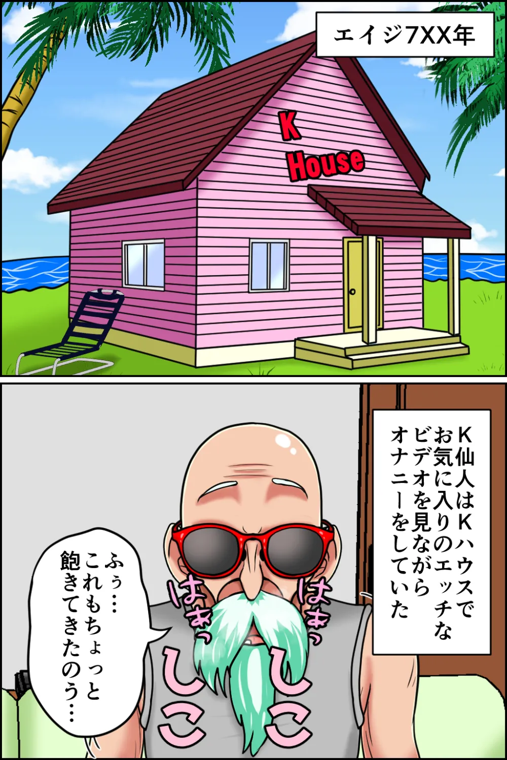 K仙人のよいこ眠眠姦4 - 2ページ