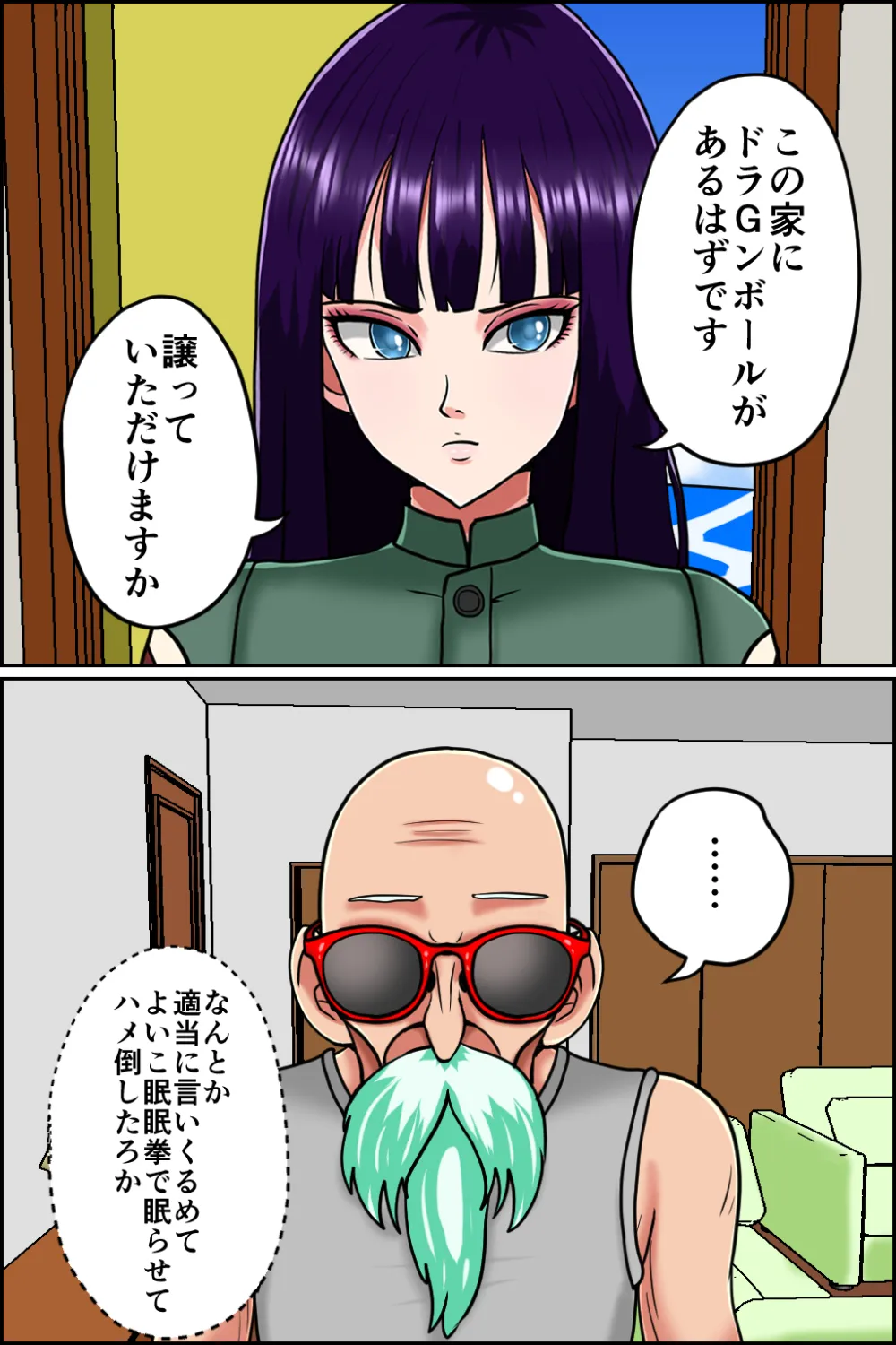 K仙人のよいこ眠眠姦4 - 9ページ