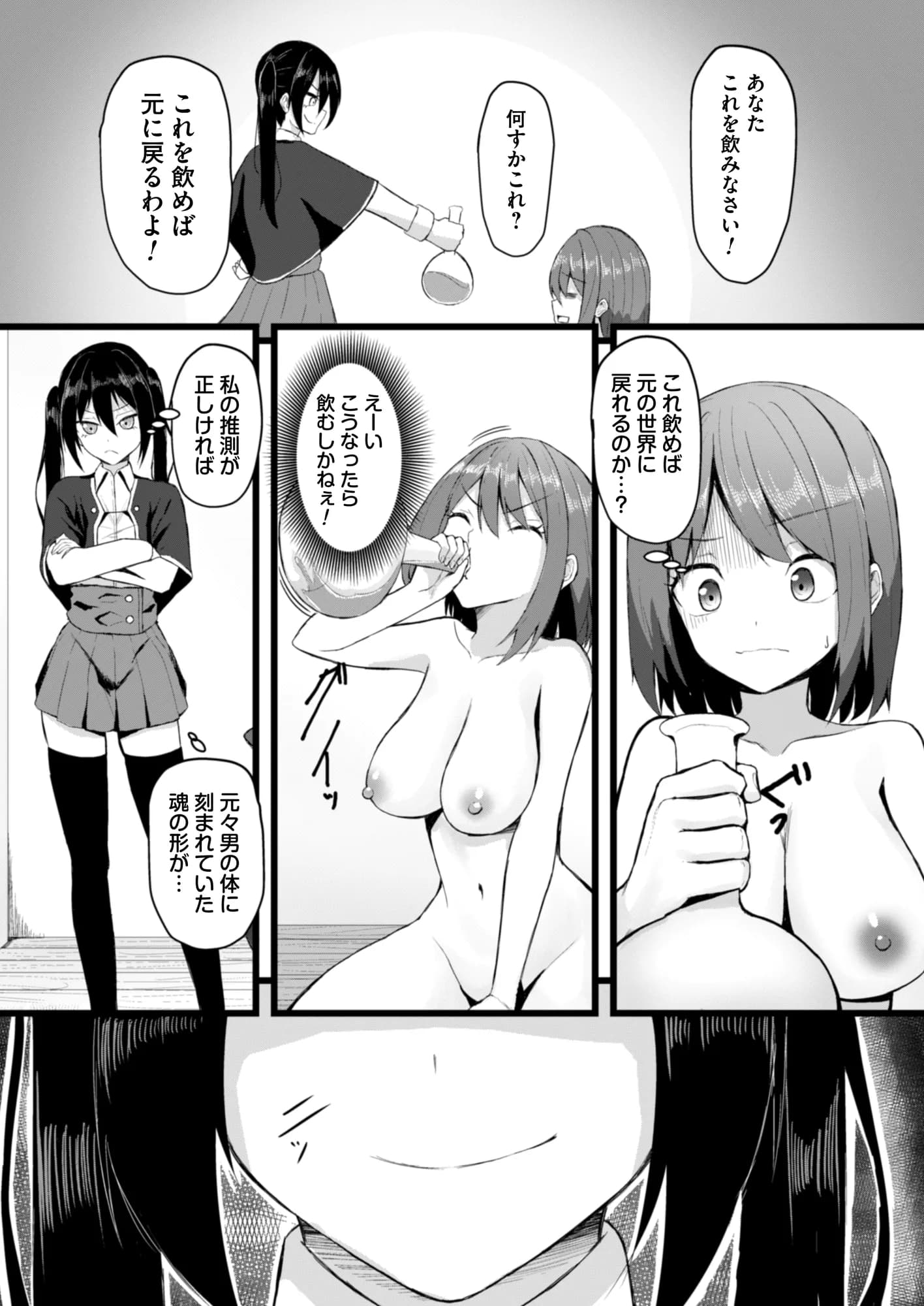 女しかいない世界で俺だけが種付け可能〜チ〇ポに飢えたドスケベビッチ共に逆レ×プされました〜 - 4ページ