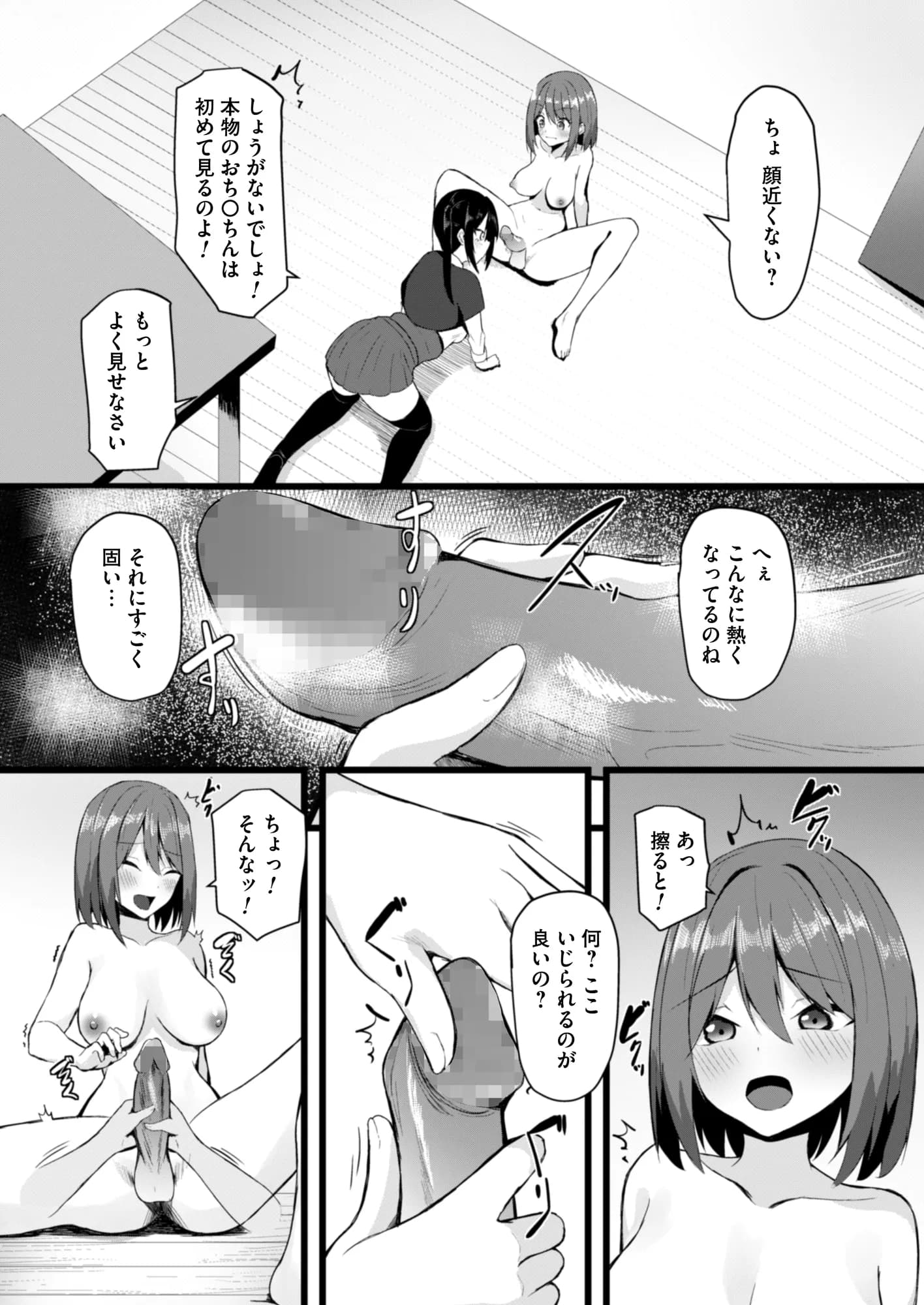 女しかいない世界で俺だけが種付け可能〜チ〇ポに飢えたドスケベビッチ共に逆レ×プされました〜 - 7ページ