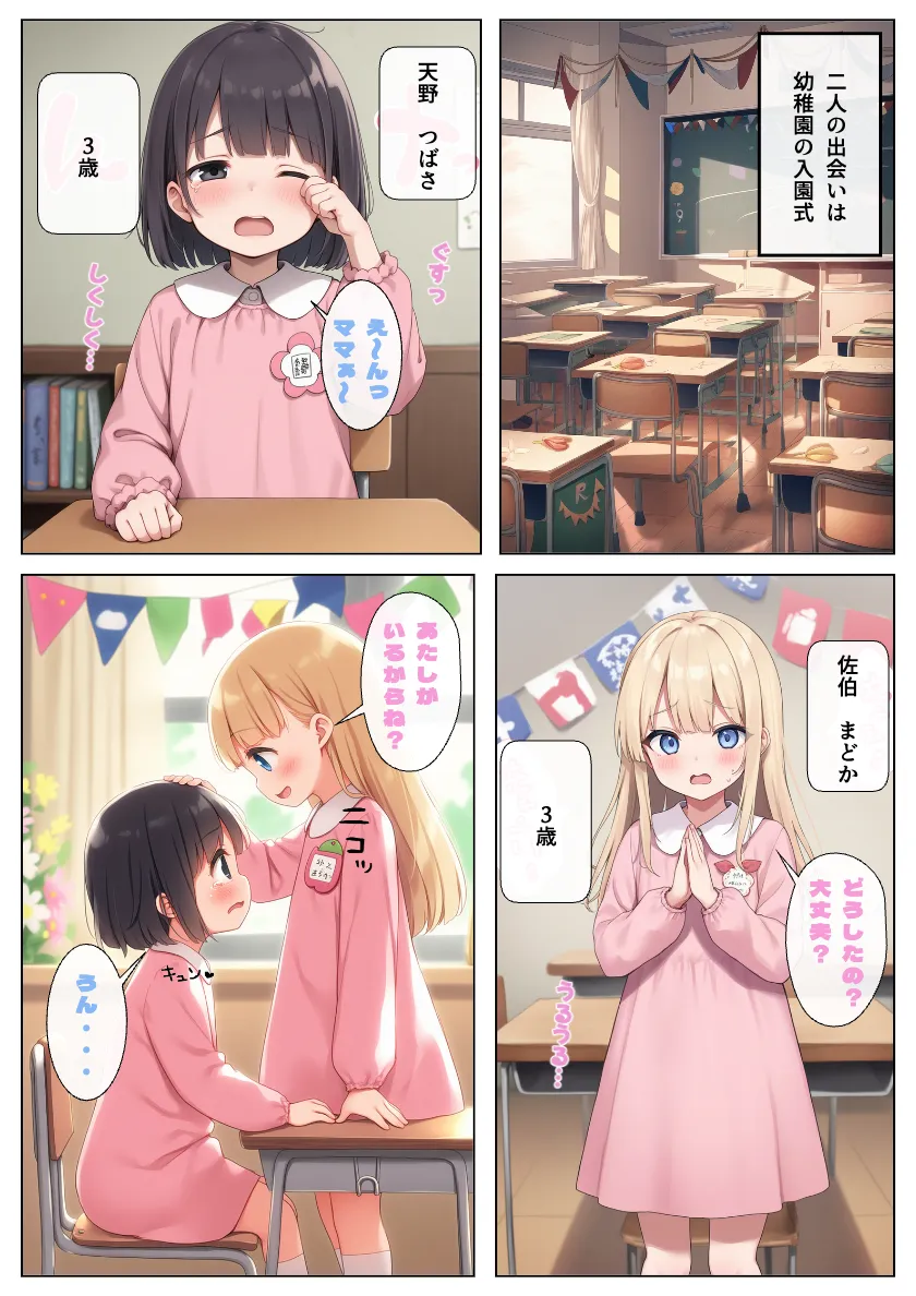 幼馴染JKある日友達から恋人へ！レズギャル百合セックスで交互にイキまくり！:本編55P＋おまけ158枚 - 1ページ
