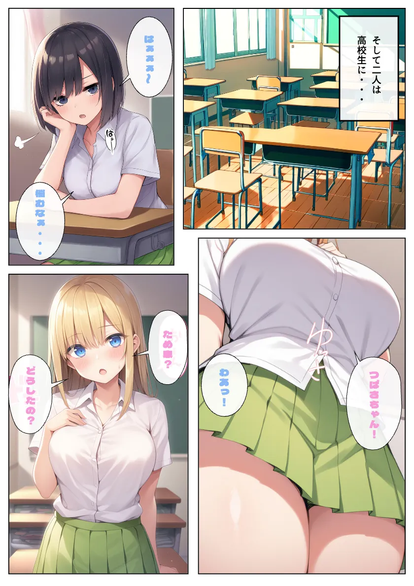 幼馴染JKある日友達から恋人へ！レズギャル百合セックスで交互にイキまくり！:本編55P＋おまけ158枚 - 2ページ