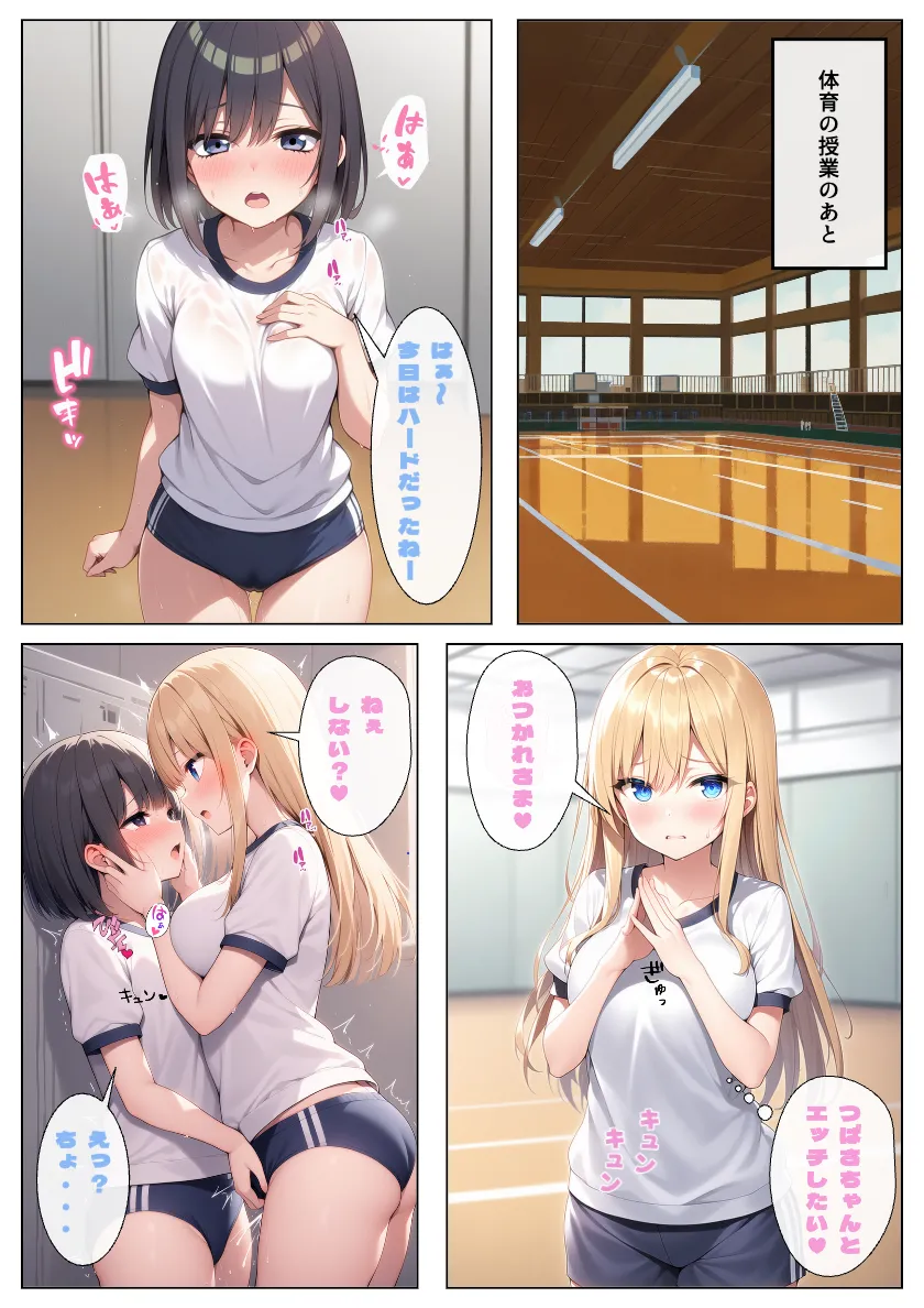 幼馴染JKある日友達から恋人へ！レズギャル百合セックスで交互にイキまくり！:本編55P＋おまけ158枚 - 7ページ