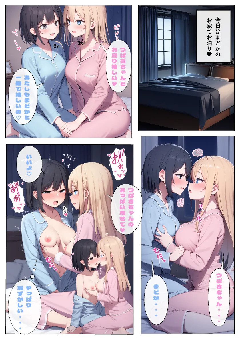 幼馴染JKある日友達から恋人へ！レズギャル百合セックスで交互にイキまくり！:本編55P＋おまけ158枚 - 9ページ