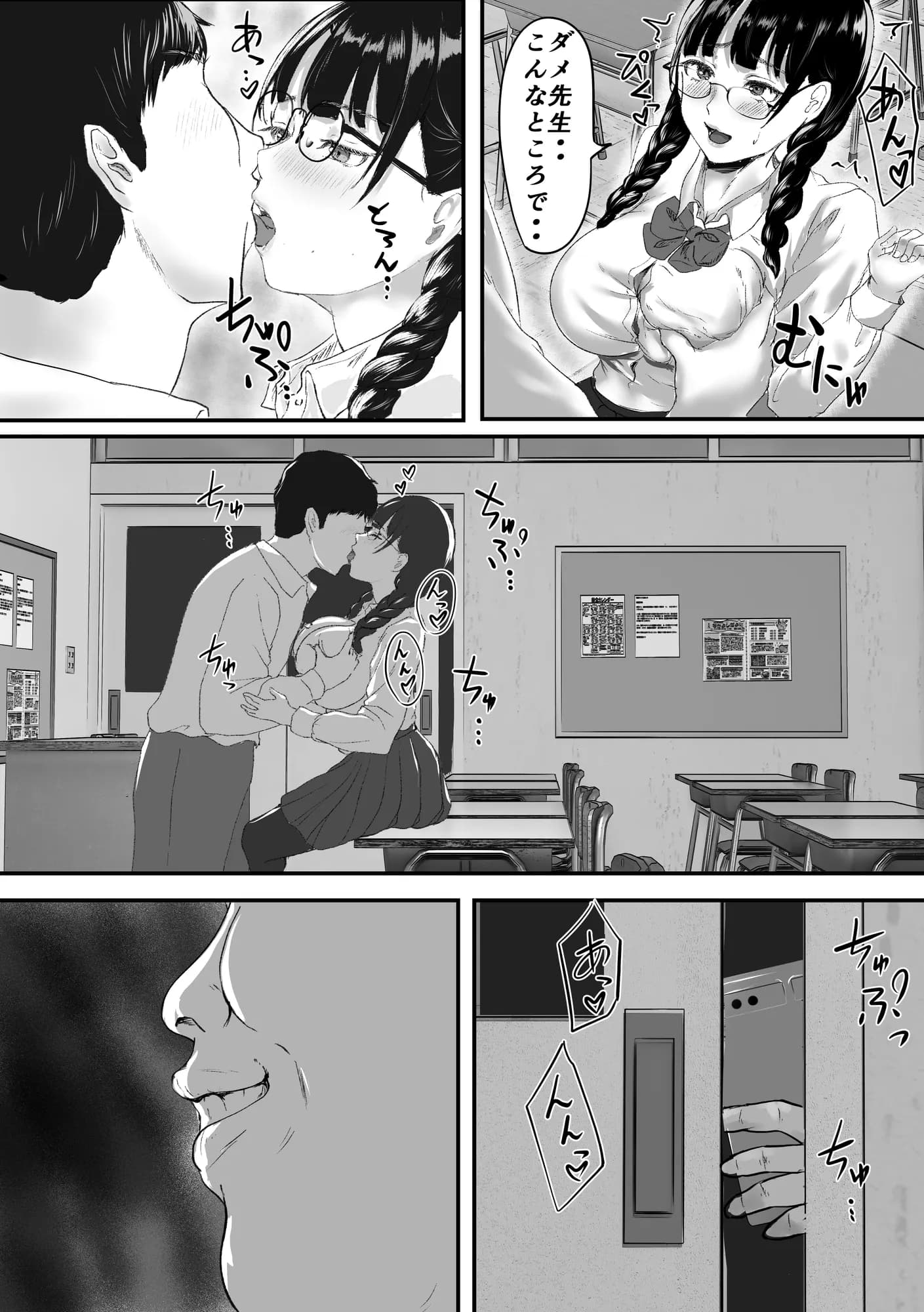 新任教師と付き合っていることがバレて中年の担任教師に寝取られる話 - 2ページ