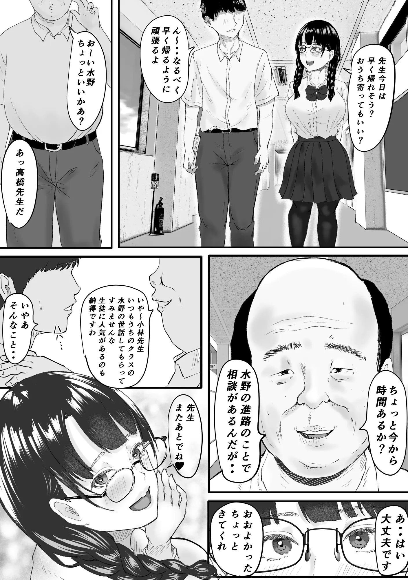 新任教師と付き合っていることがバレて中年の担任教師に寝取られる話 - 3ページ