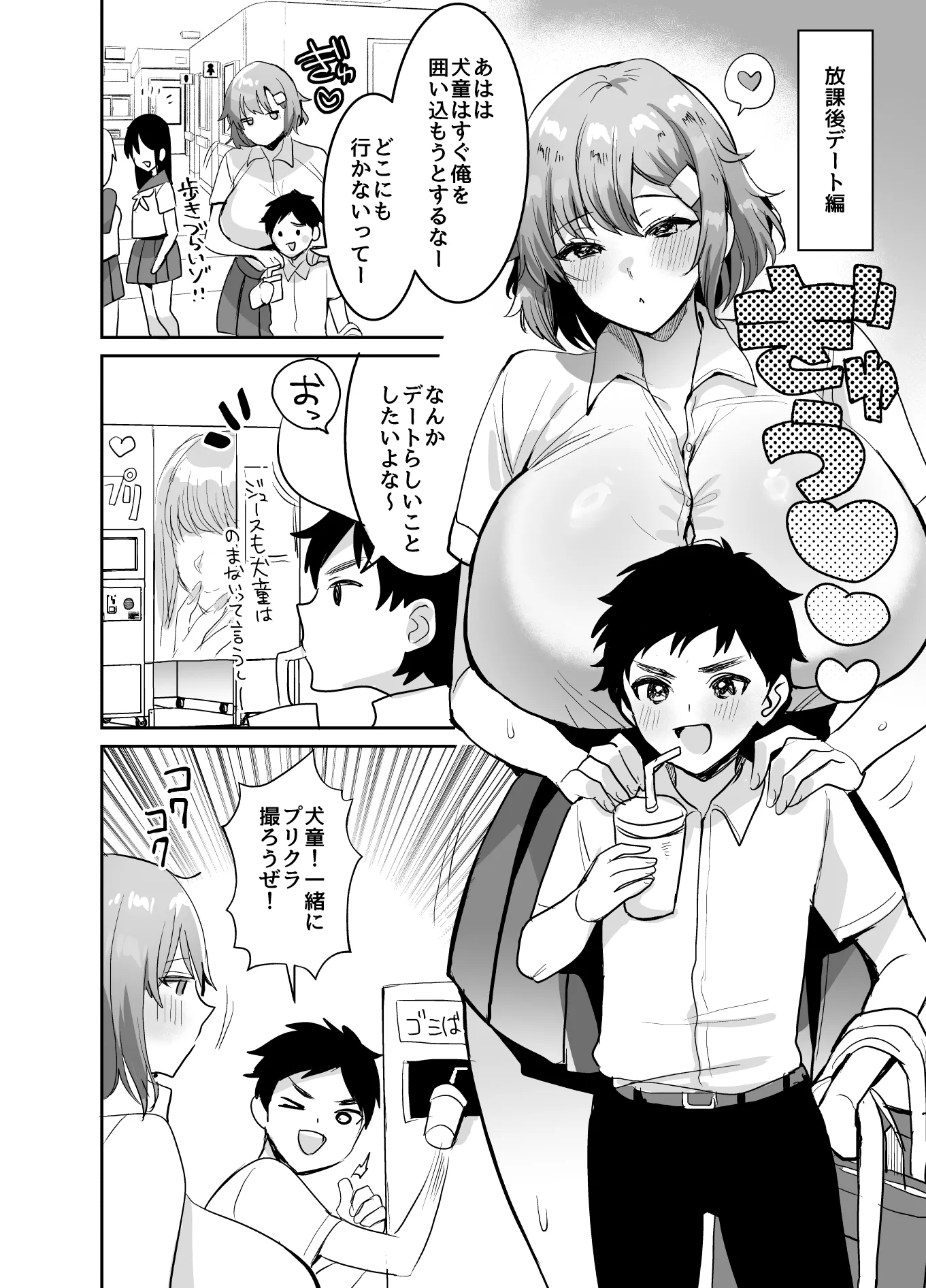 デッかくて無口でエッチなカノジョ2〜犬系デカパイカノジョと毎日とろ甘イチャラブ交尾〜 - 6ページ