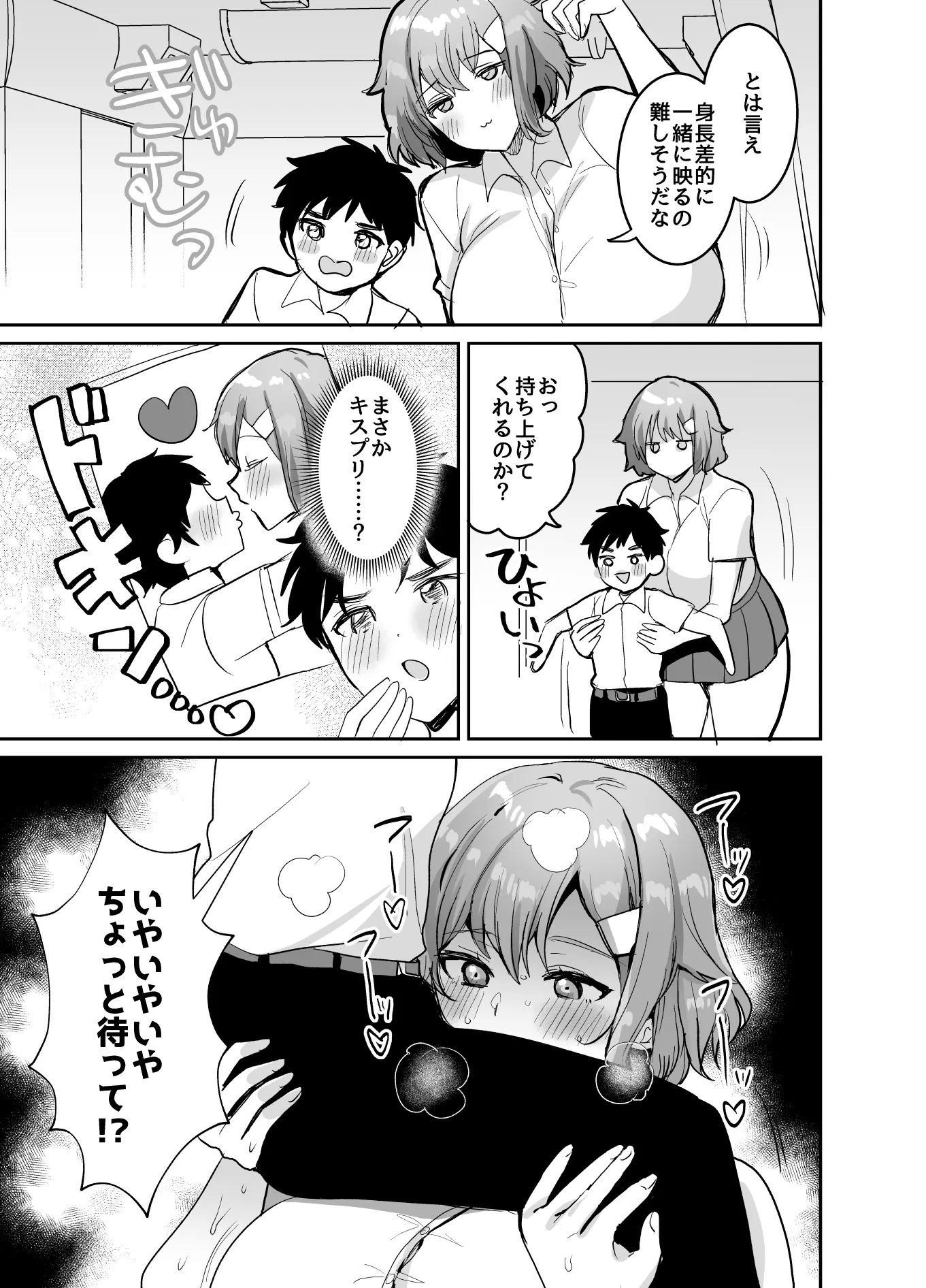 デッかくて無口でエッチなカノジョ2〜犬系デカパイカノジョと毎日とろ甘イチャラブ交尾〜 - 7ページ