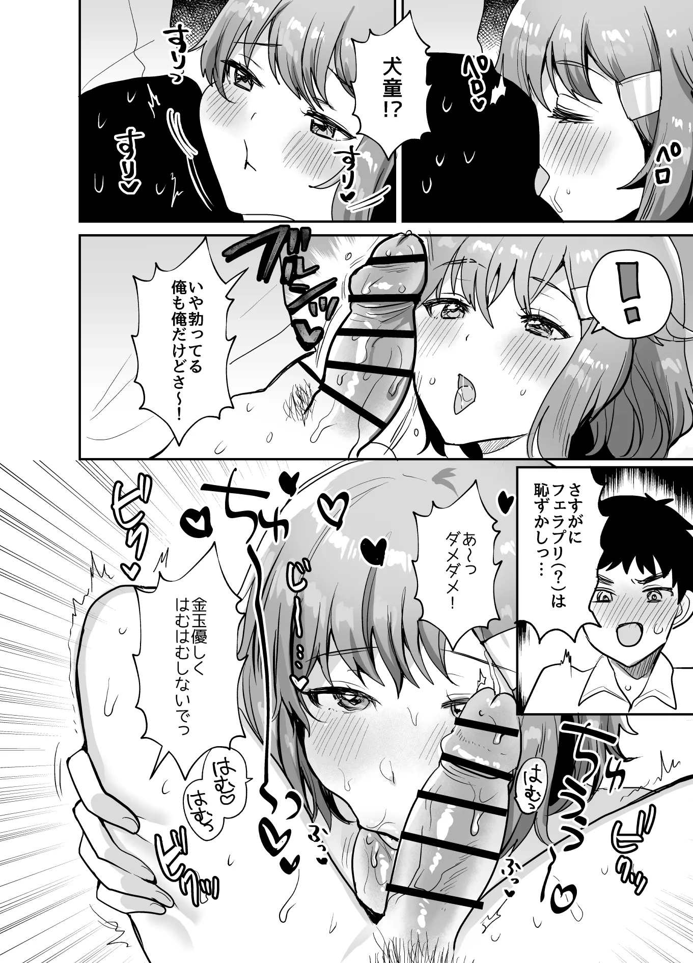 デッかくて無口でエッチなカノジョ2〜犬系デカパイカノジョと毎日とろ甘イチャラブ交尾〜 - 8ページ