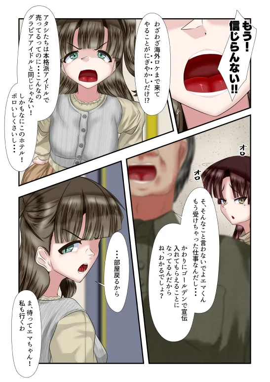 あいこわ - 1ページ