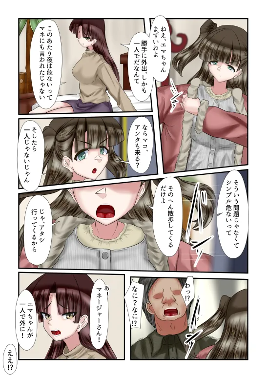 あいこわ - 2ページ