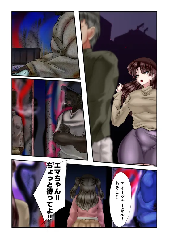 あいこわ - 3ページ