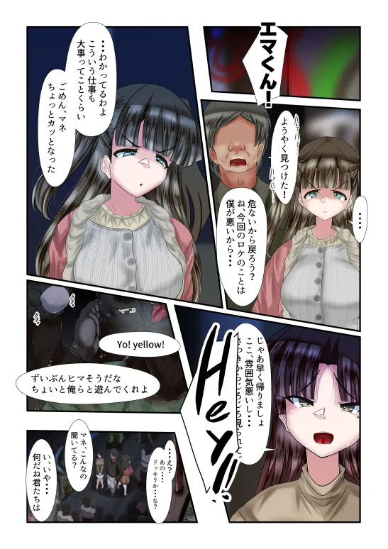 あいこわ - 4ページ