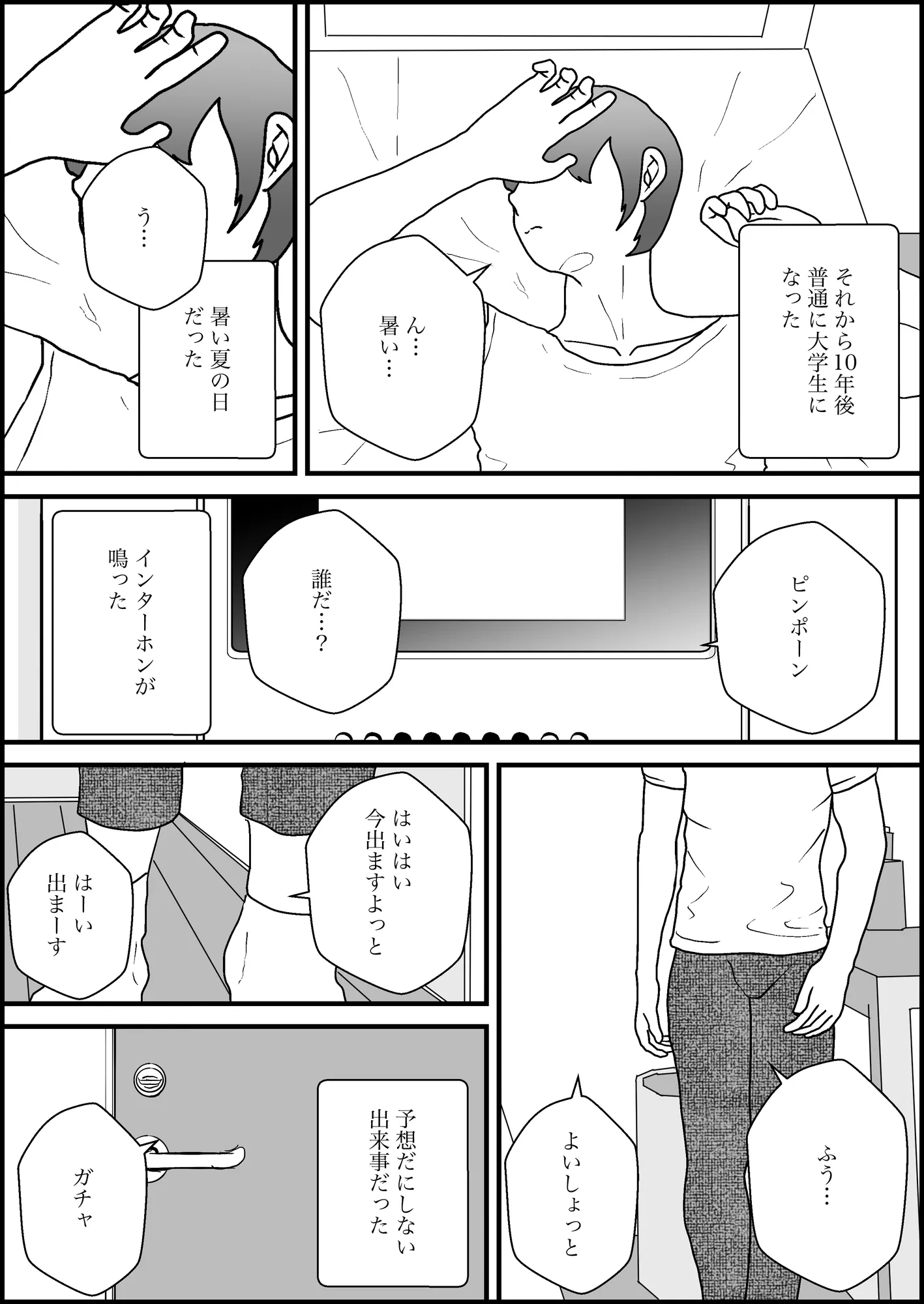 地味な隣人は昔の幼なじみ - 2ページ