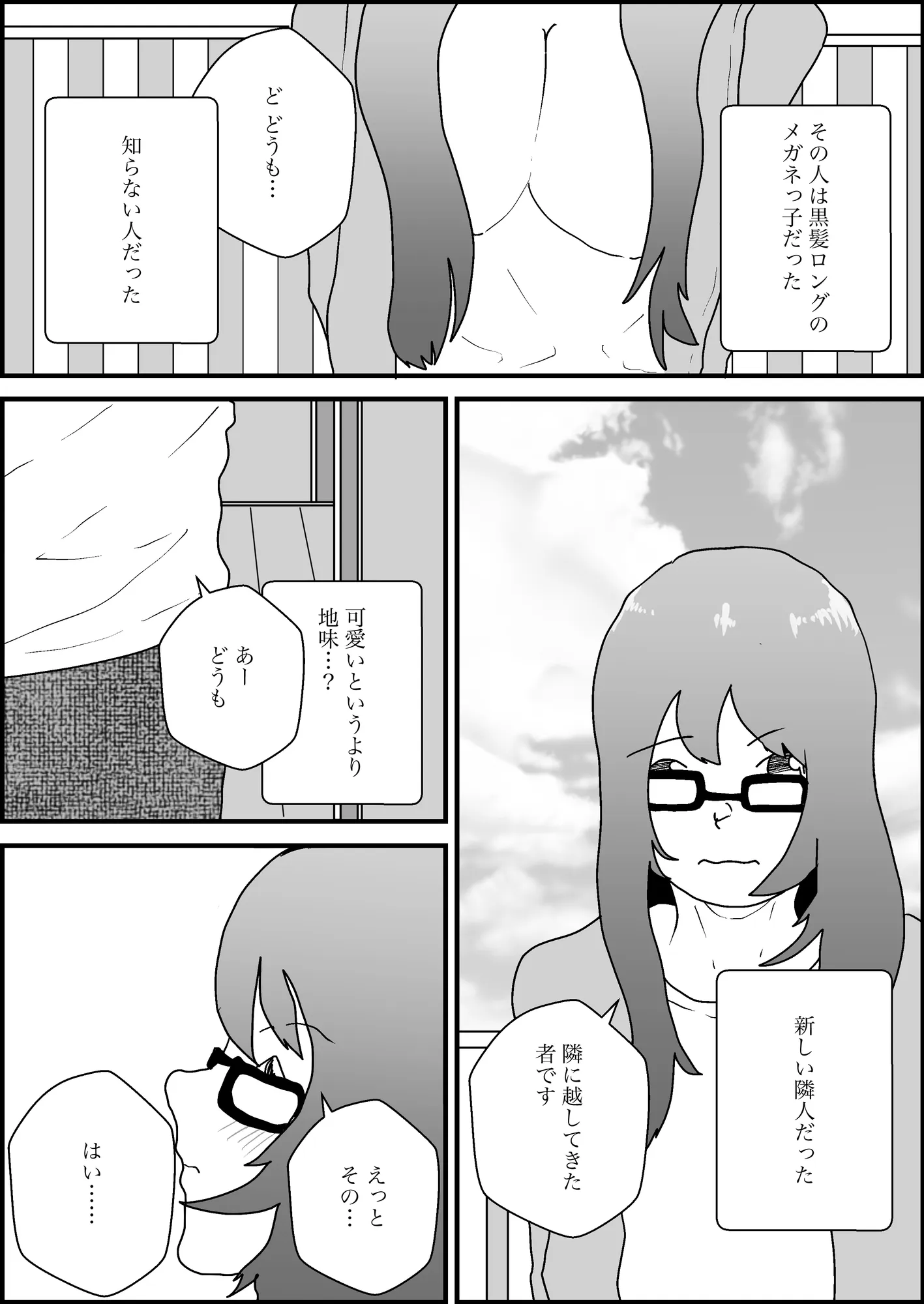 地味な隣人は昔の幼なじみ - 3ページ