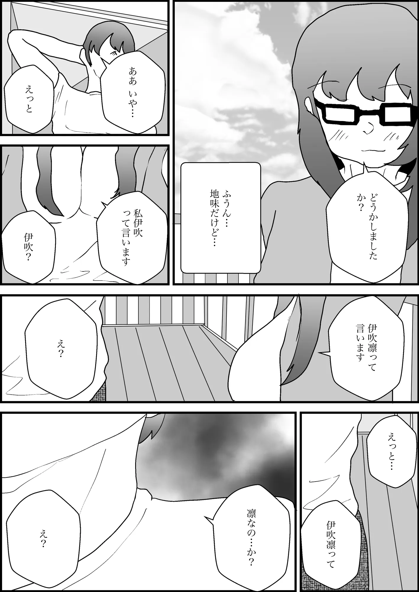 地味な隣人は昔の幼なじみ - 4ページ