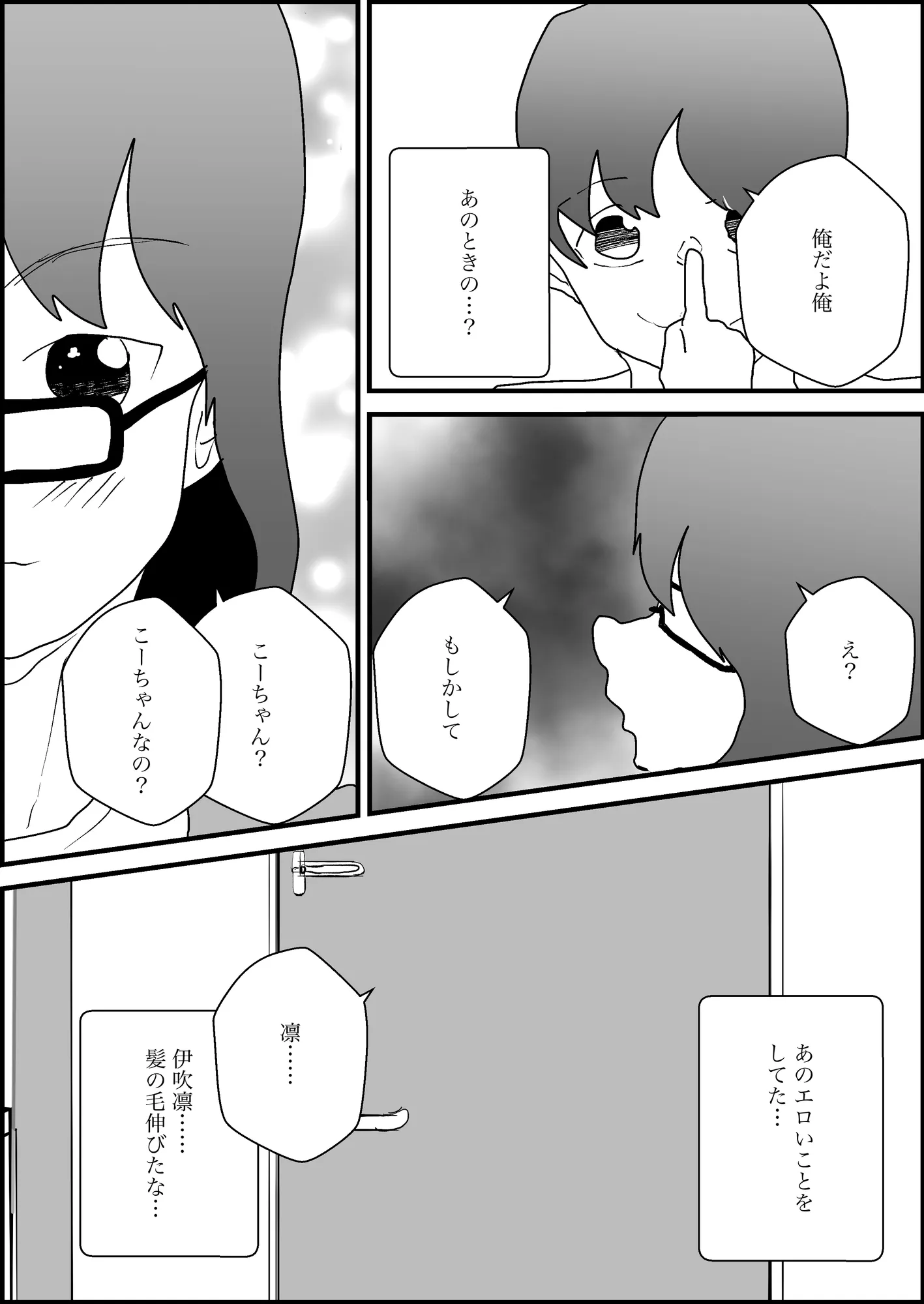 地味な隣人は昔の幼なじみ - 5ページ