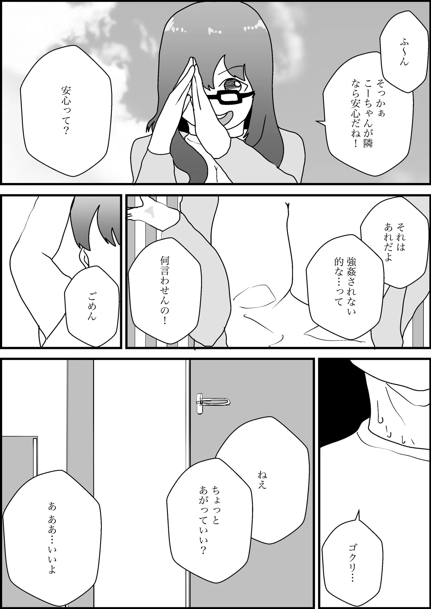 地味な隣人は昔の幼なじみ - 6ページ