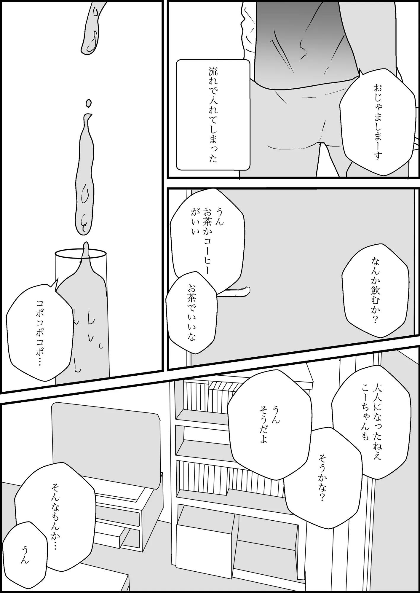 地味な隣人は昔の幼なじみ - 7ページ