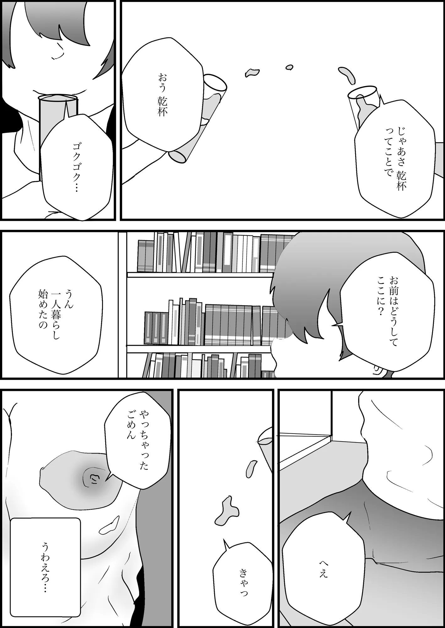 地味な隣人は昔の幼なじみ - 8ページ