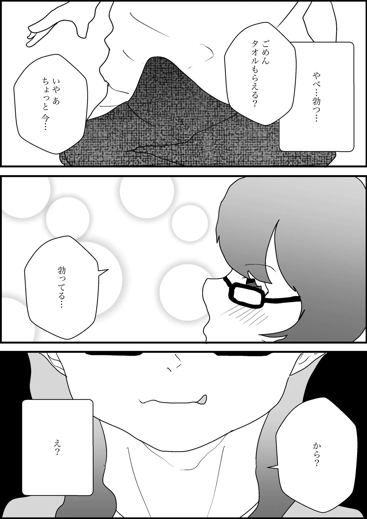 地味な隣人は昔の幼なじみ - 9ページ