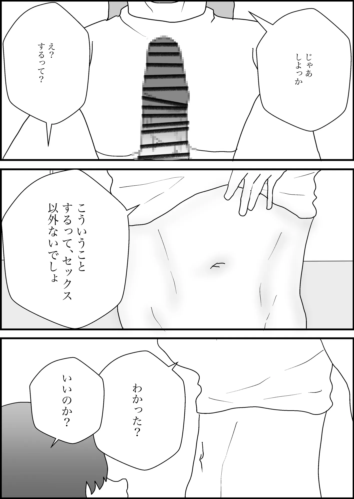 地味な隣人は昔の幼なじみ - 15ページ