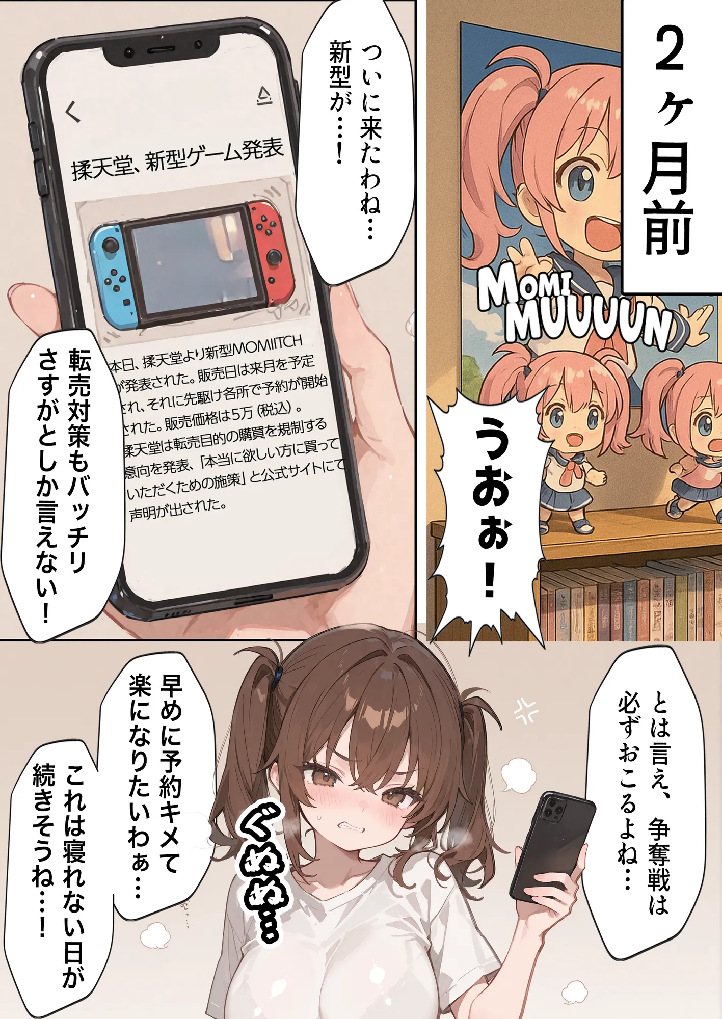 ゲーマー少女が転売屋に間違えられてレ○プされる話 - 4ページ