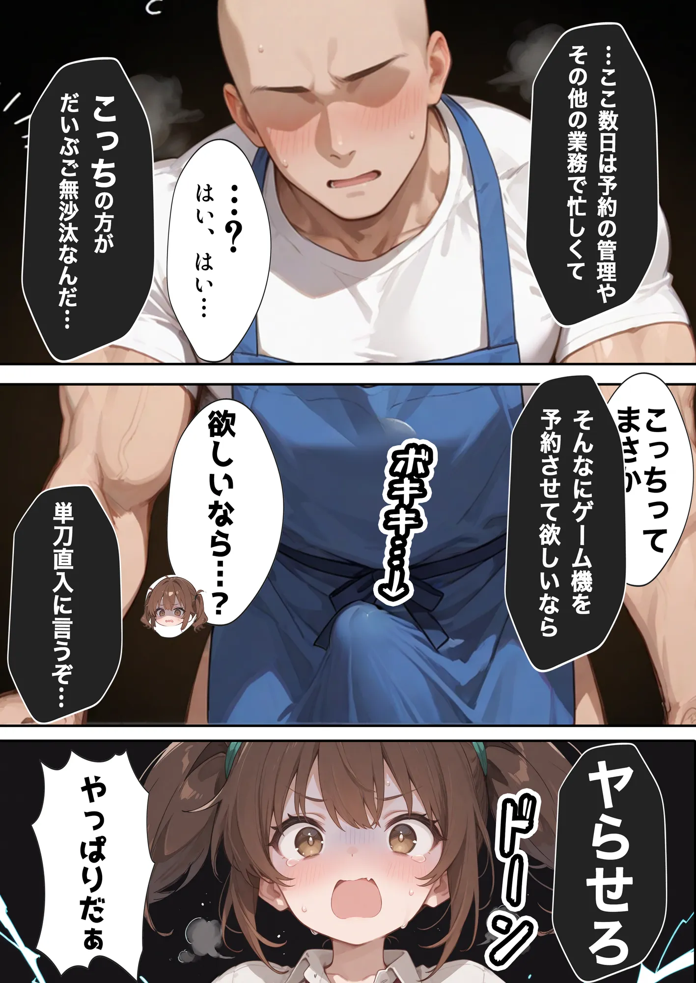 ゲーマー少女が転売屋に間違えられてレ○プされる話 - 22ページ