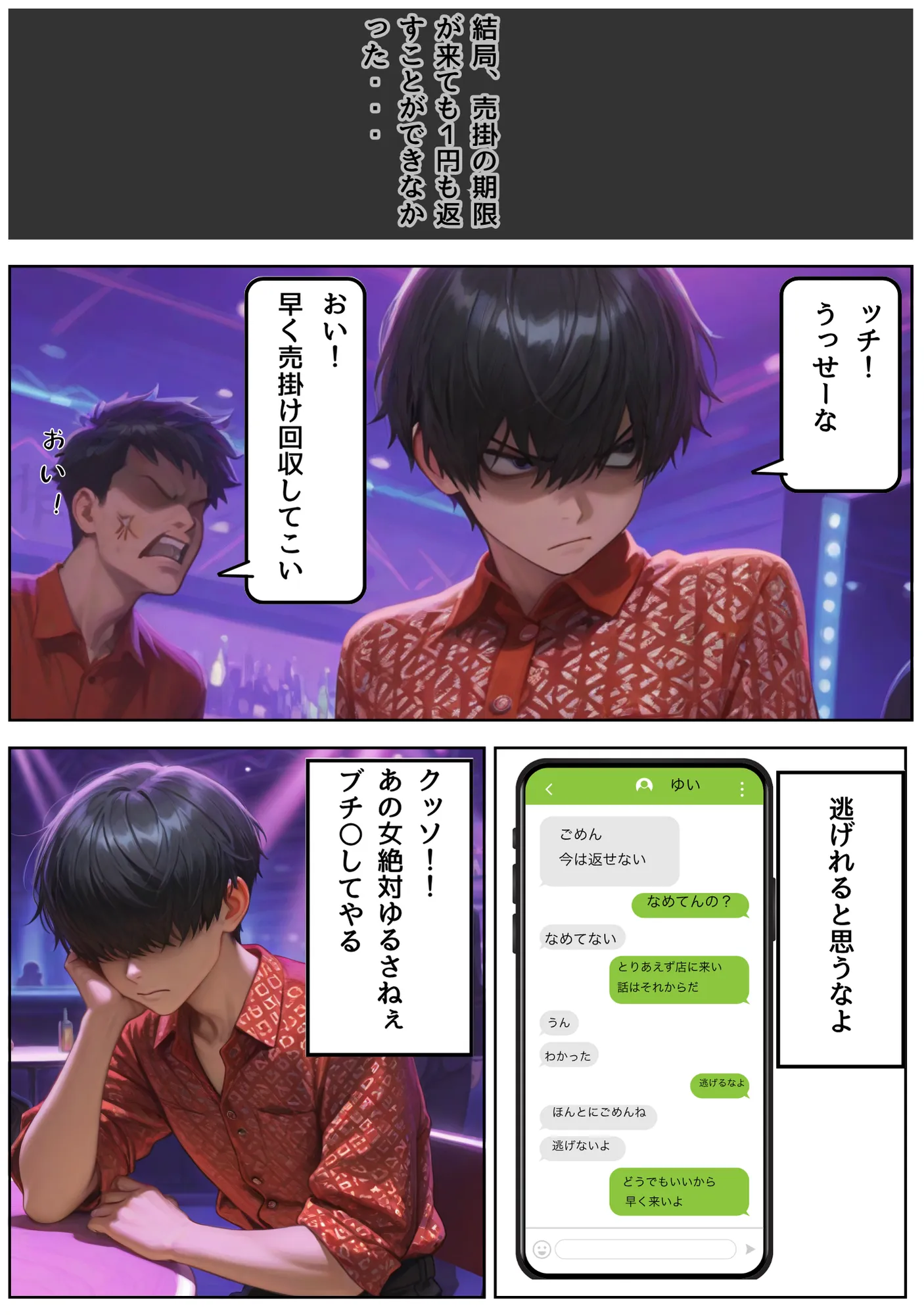 ホス狂デリヘル堕ち少女(19歳)に、大人の潮吹きアクメを仕込んだらおじさんおち〇ぽに恋をする、夜職の闇を題材にした話 - 23ページ