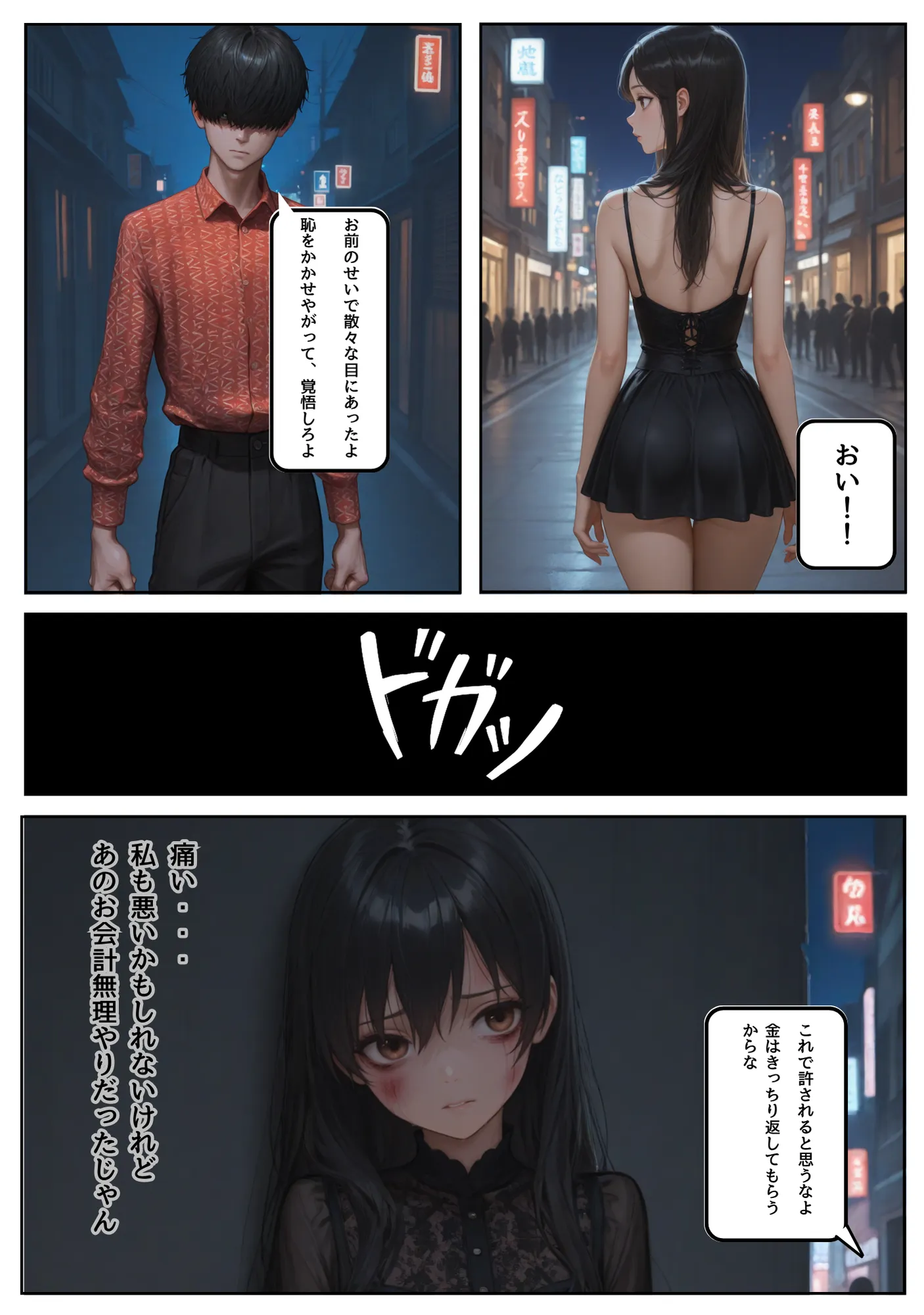 ホス狂デリヘル堕ち少女(19歳)に、大人の潮吹きアクメを仕込んだらおじさんおち〇ぽに恋をする、夜職の闇を題材にした話 - 24ページ