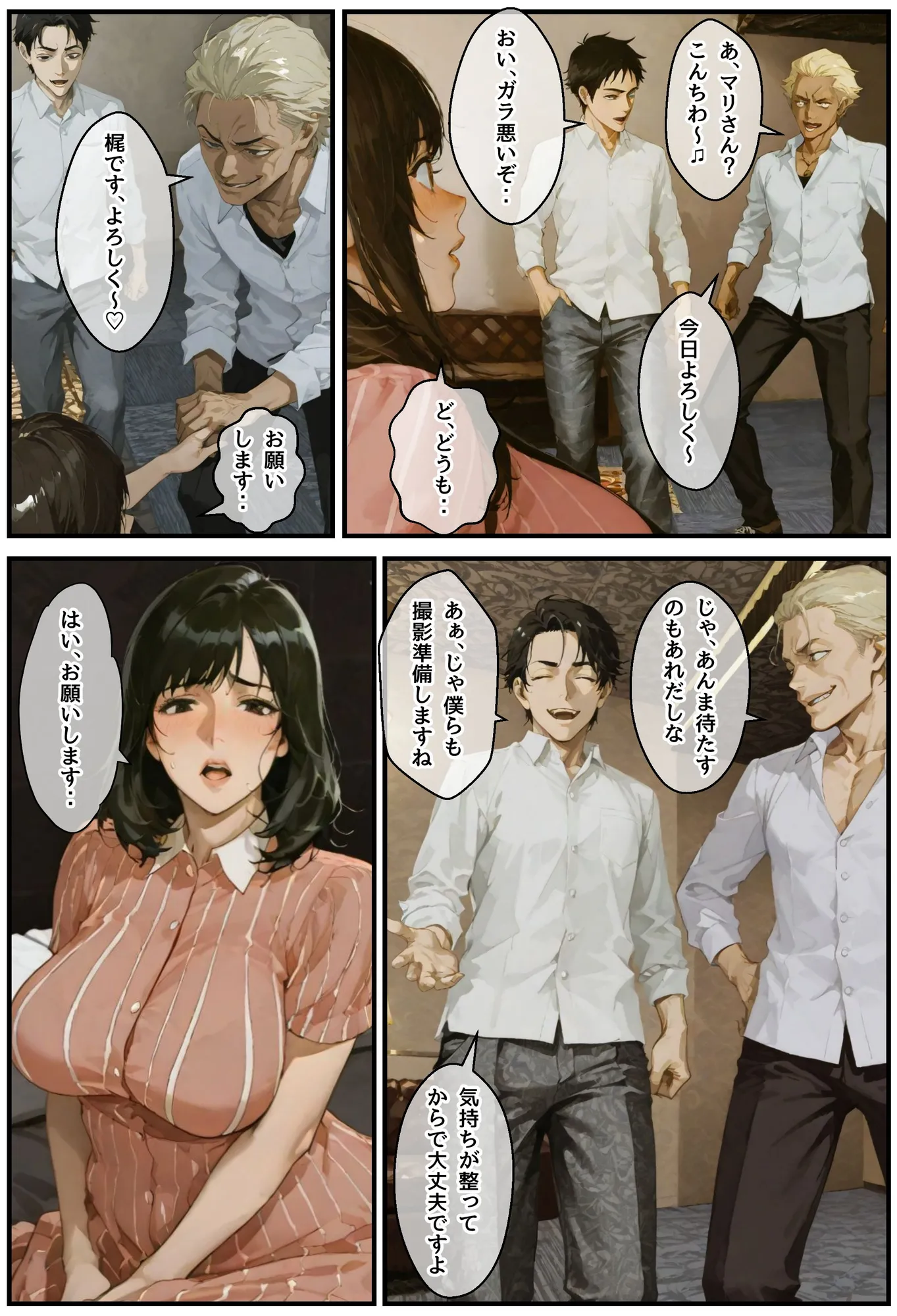 人妻ライバー - 15ページ