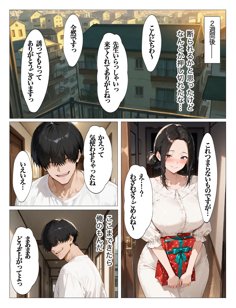 教え子のお父さんの巨ちんが大好きなんです - 8ページ