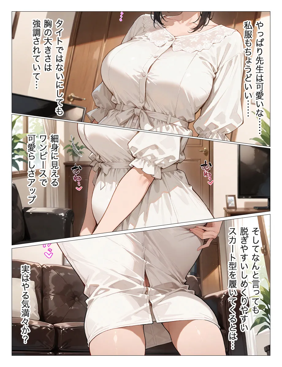 教え子のお父さんの巨ちんが大好きなんです - 9ページ