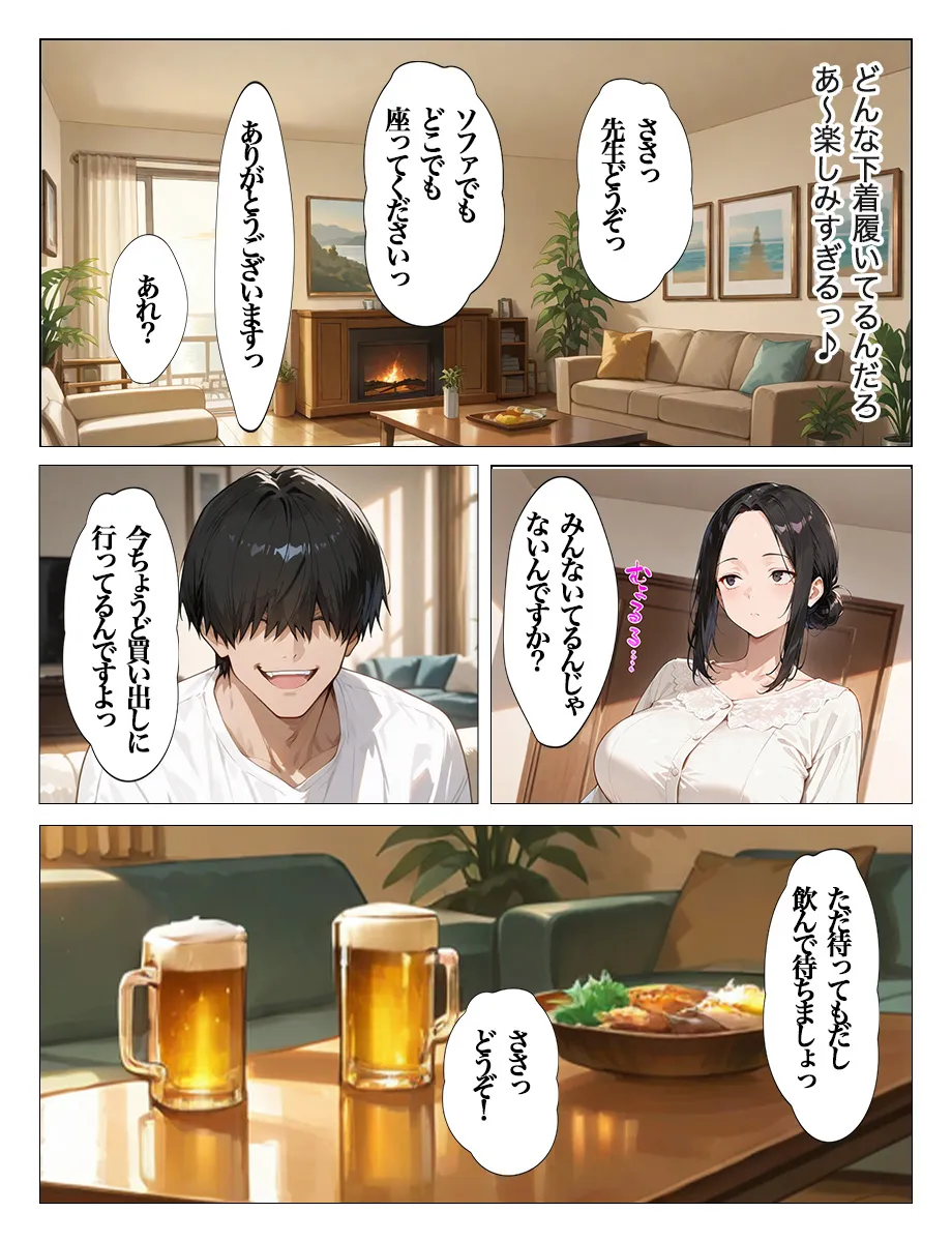 教え子のお父さんの巨ちんが大好きなんです - 10ページ