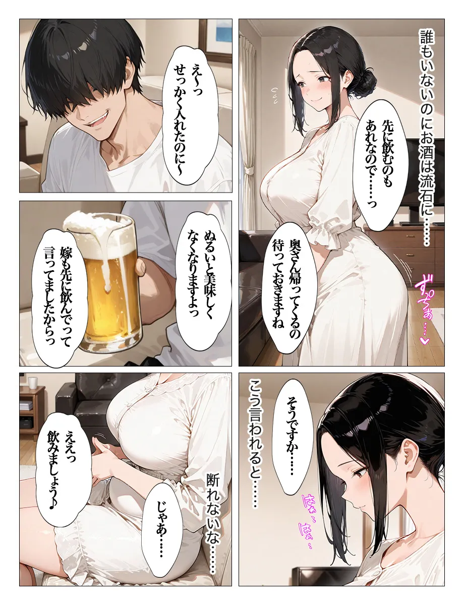 教え子のお父さんの巨ちんが大好きなんです - 11ページ