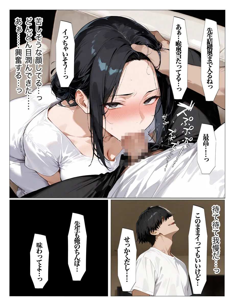 教え子のお父さんの巨ちんが大好きなんです - 20ページ