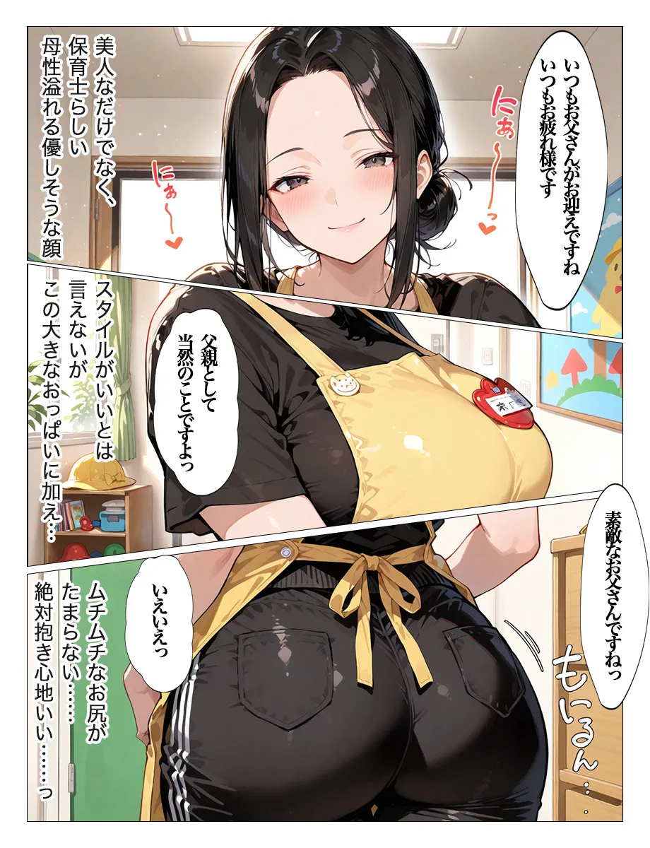 教え子のお父さんの巨ちんが大好きなんです - 29ページ