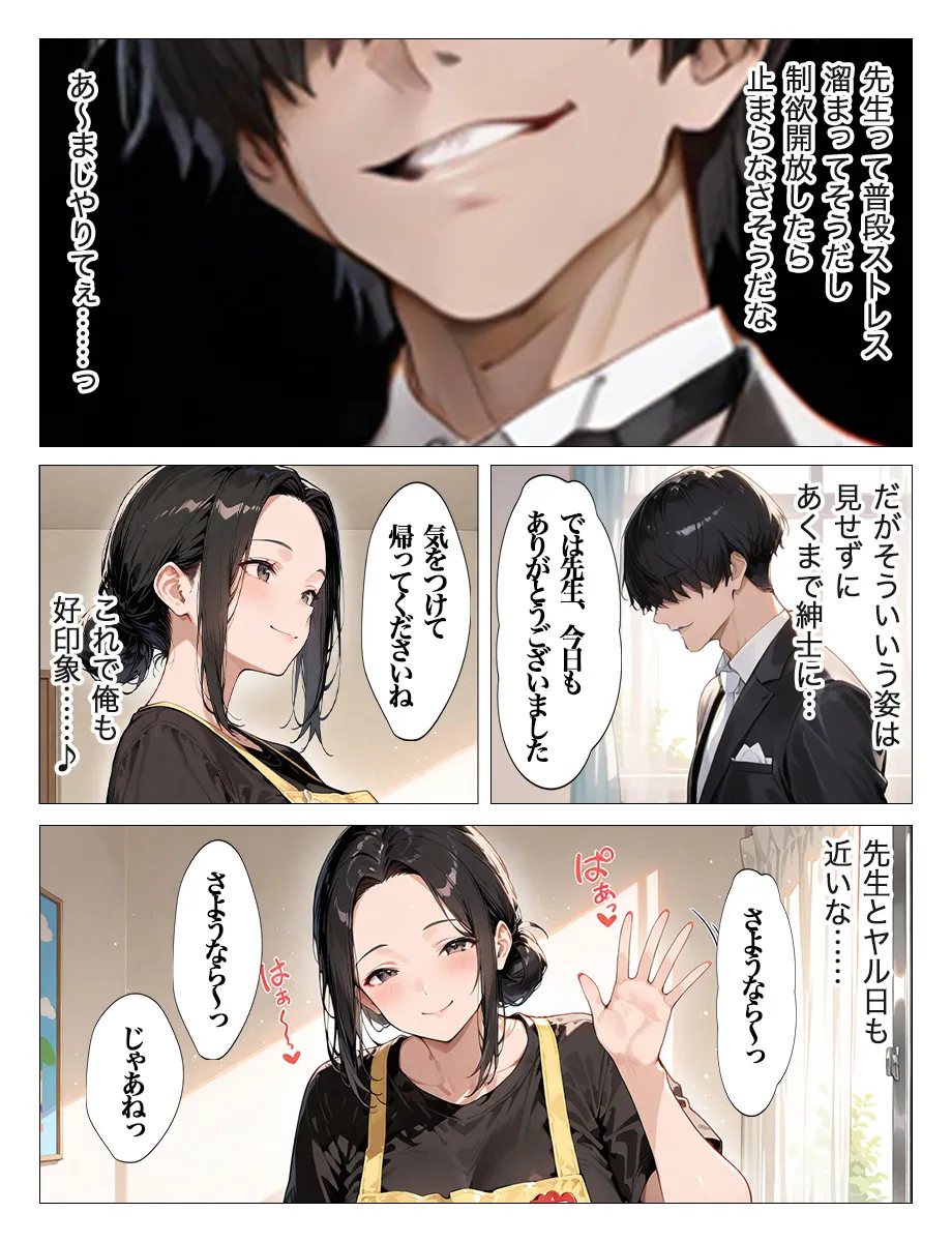 教え子のお父さんの巨ちんが大好きなんです - 30ページ