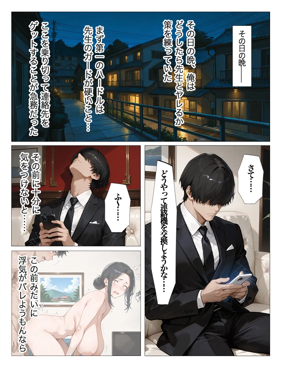 教え子のお父さんの巨ちんが大好きなんです - 31ページ