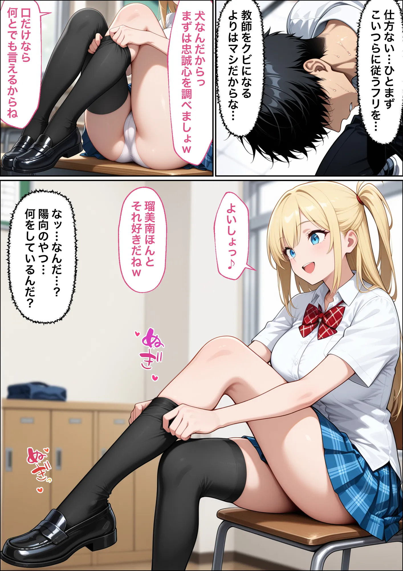 教師の俺が、なんでJKの犬に!?ドS問題児ギャル達の玩具にされ、エッチなおしおきとご褒美とXXXで無事にしつけ完了! - 14ページ