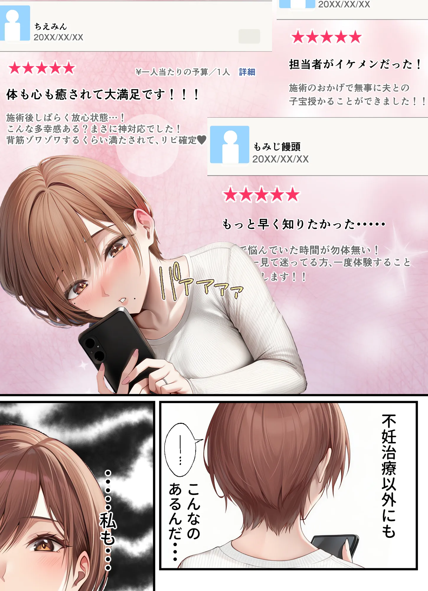 妊活中（セックスレス）の巨乳人妻が絶頂リフレで性感開花して夫とあまあま子作りセックスするまで - 4ページ