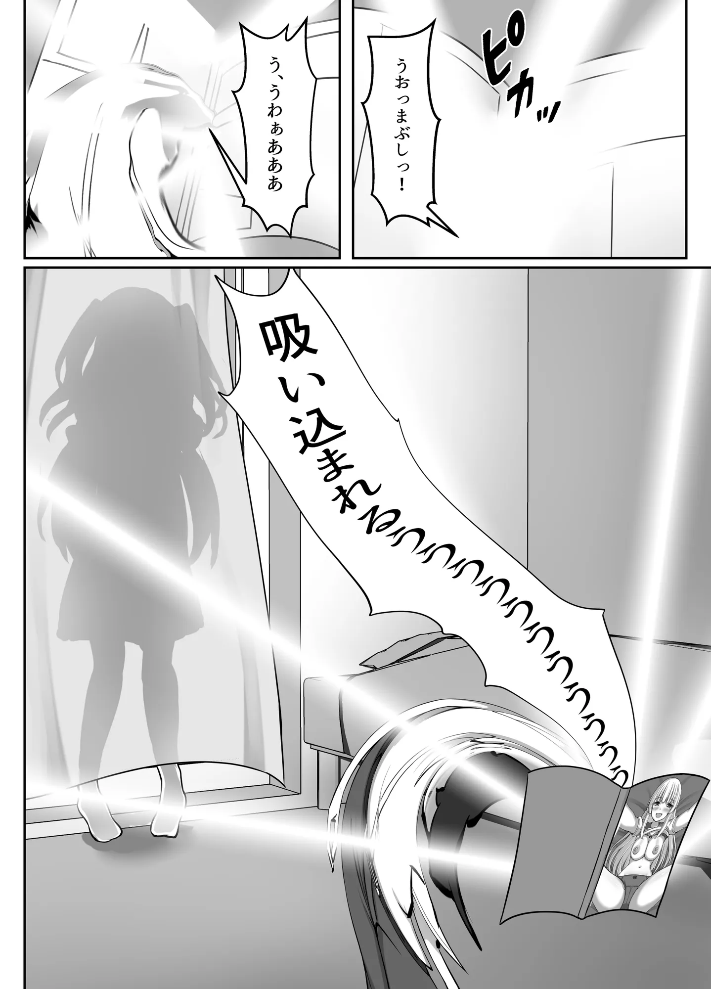 エロ漫画の世界に入れるようになった話――いいえ、ここは二人の愛の巣ですよぉ - 2ページ