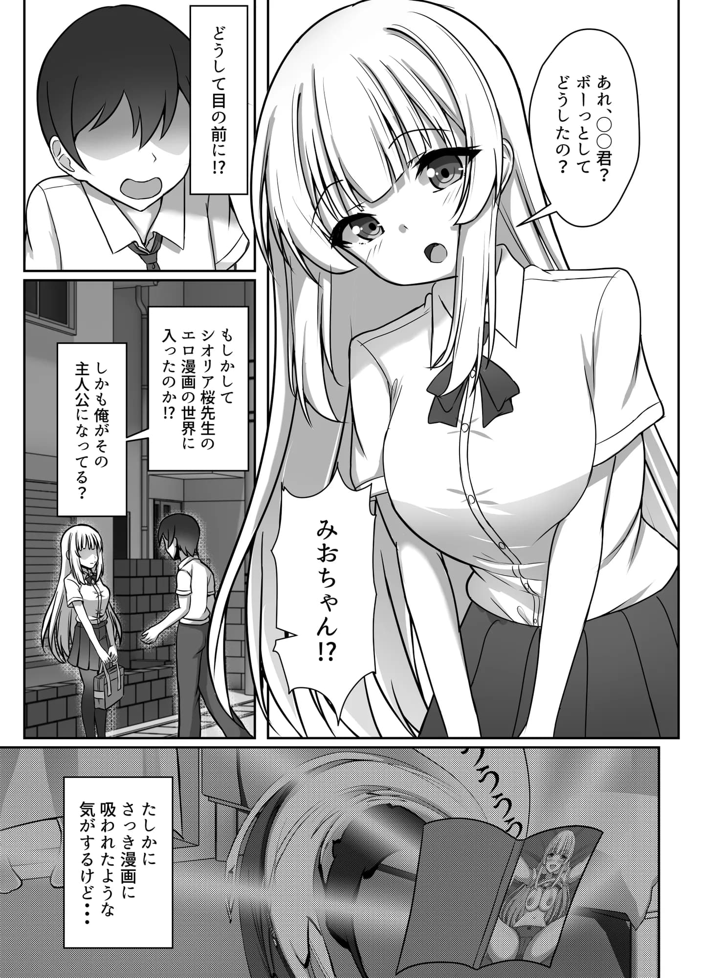 エロ漫画の世界に入れるようになった話――いいえ、ここは二人の愛の巣ですよぉ - 3ページ